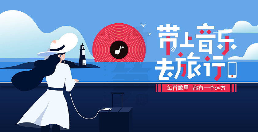 竹笋集56 插画Banner设计