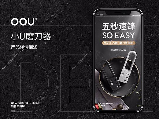 OOU-小U磨刀器