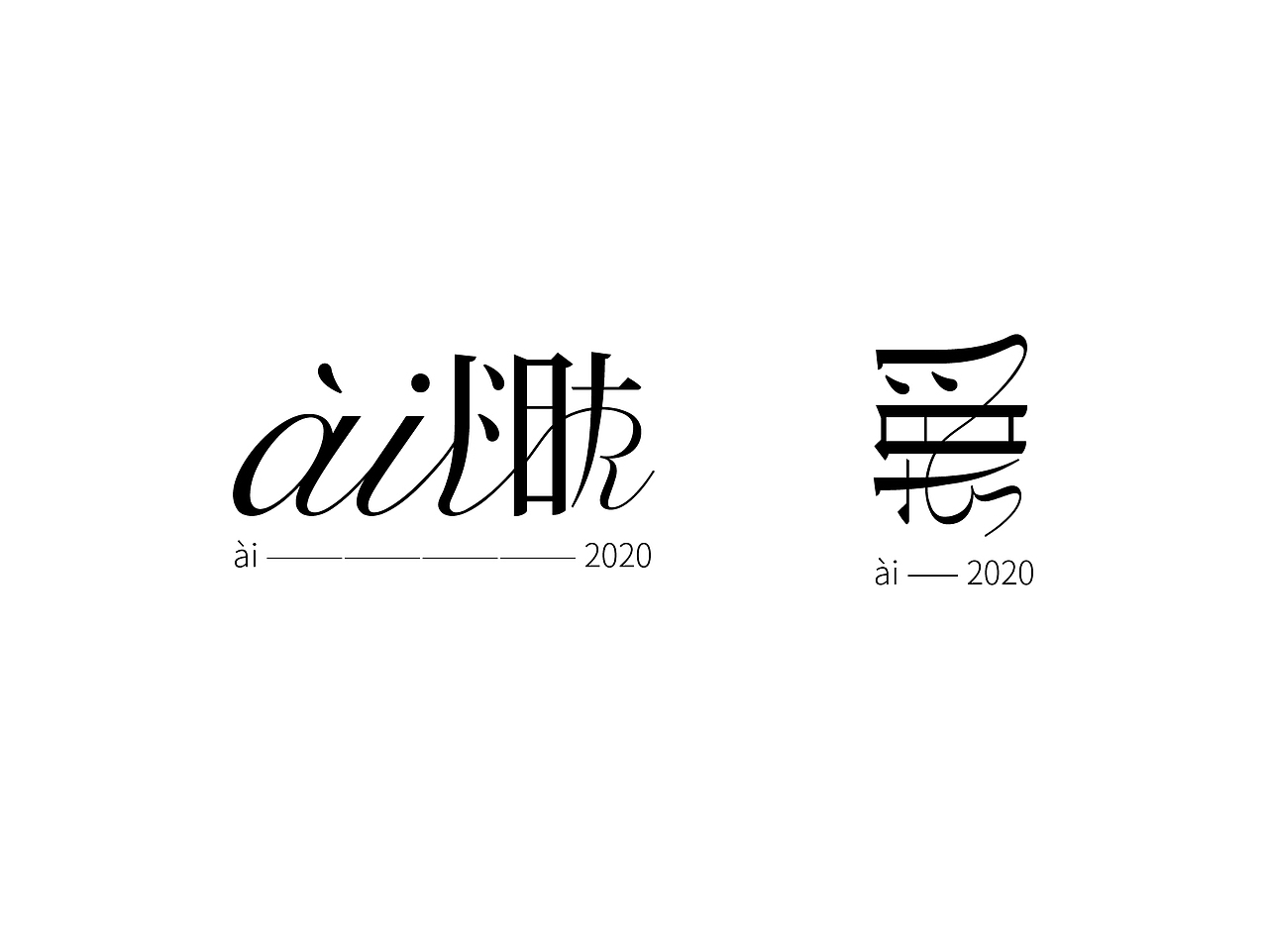 展览 Exhibition + "ài"（图ZMjQ1NjE2Nzky） - 品牌 - 站酷设计师OTTS原创素材 - 站酷ZCOOL