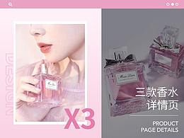 三款大牌香水詳情頁