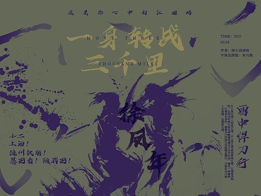 你也喜欢雪中悍刀行吗？—{是你心中的江湖吗}