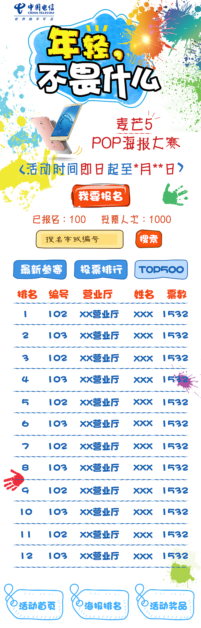 麦芒5 POP海报投票活动