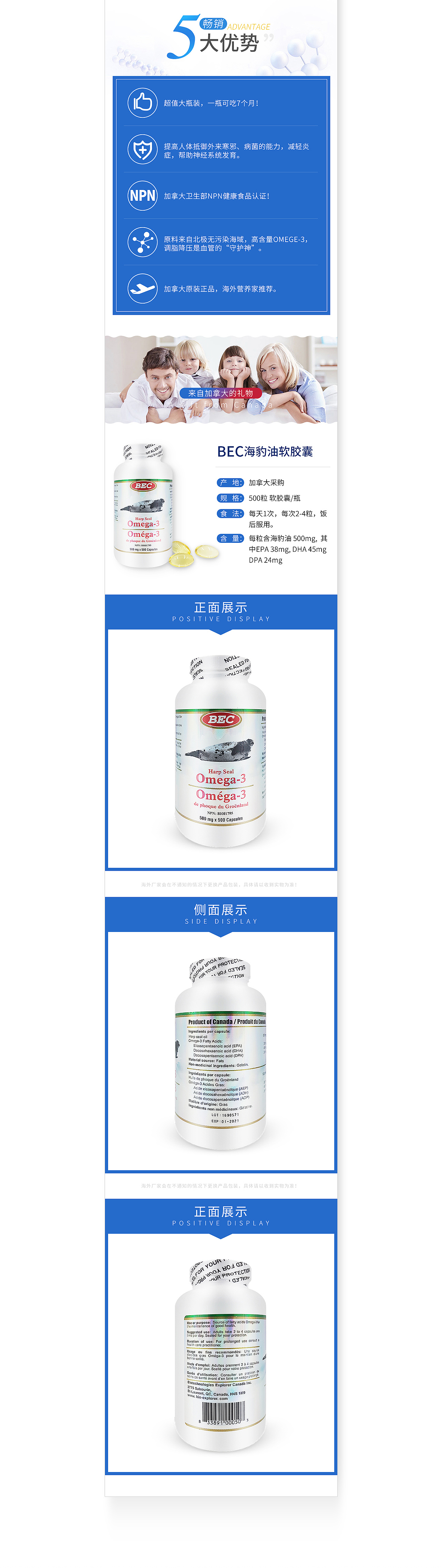 加拿大BEC/品牌/海豹油/卵磷脂/营养保健品/详情页（图ZODY5MTUyODA=） - 电商 - 站酷设计师慧美原创素材 - 站酷ZCOOL