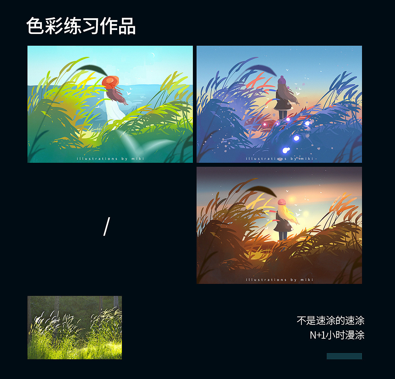 速涂色彩小总结（图ZMjU5MDIzMDU2） - 创作习作 - 站酷设计师喵呜木子原创素材 - 站酷ZCOOL