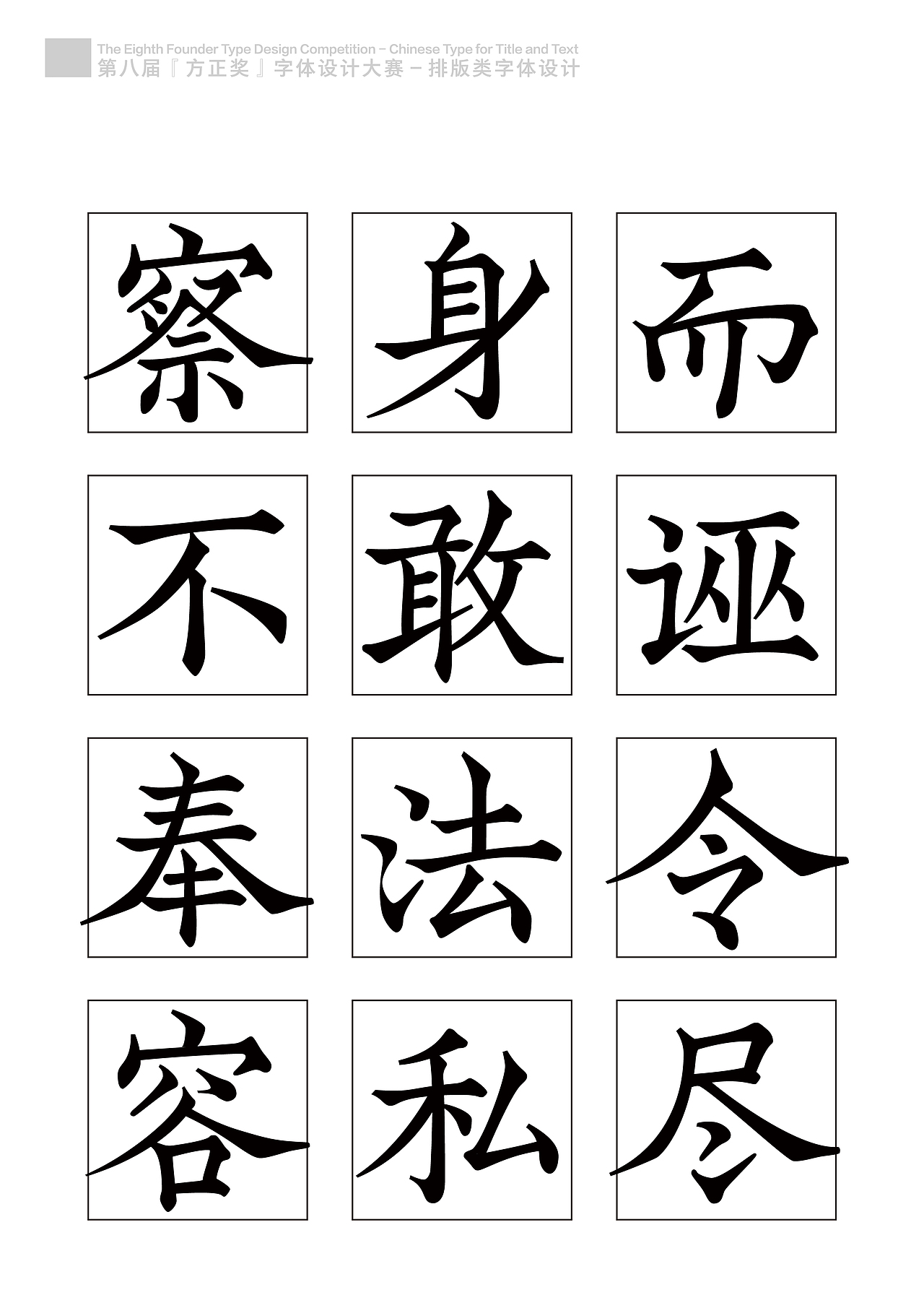 字样参赛作品合集(图ZNDY0OTUyNDQ=) - 字体/字形 - 站酷设计师叶天宇喜鹊造字原创素材 - 站酷ZCOOL
