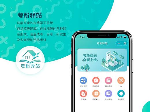 考分驿站-全科目考题库（小程序2.0）
