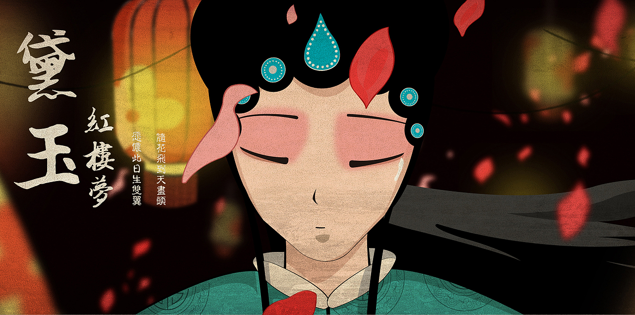 动画红楼梦 -黛玉