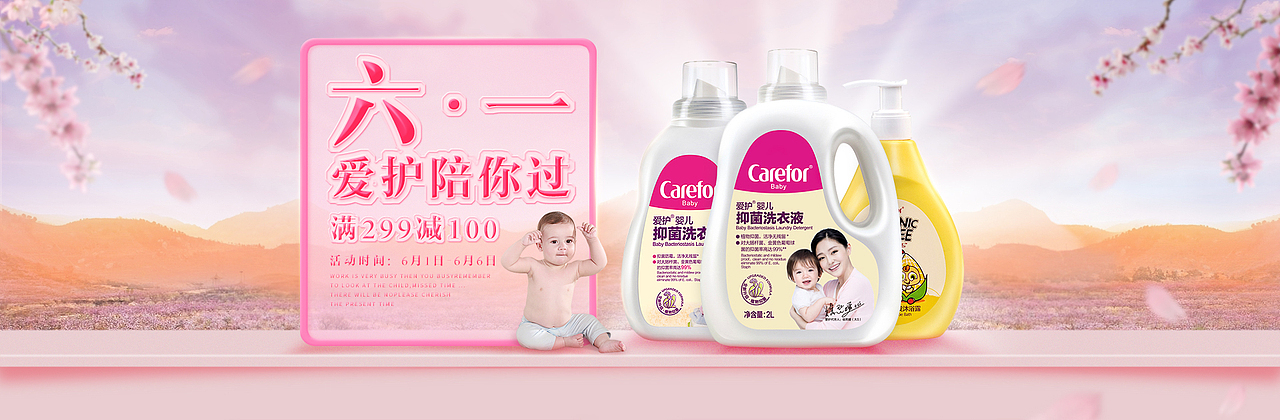 【自然系】婴儿用品首页+附带3海报