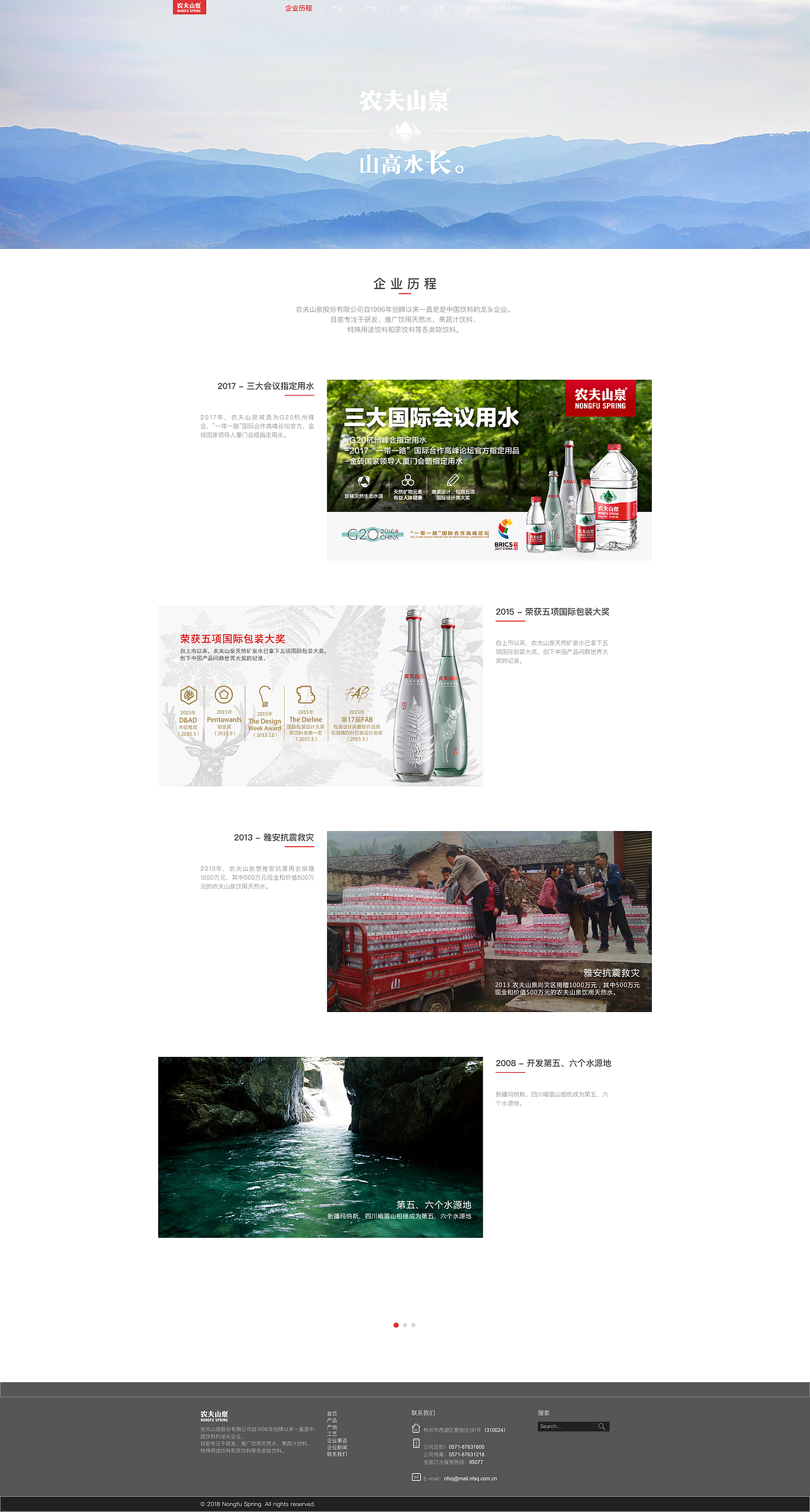 农夫山泉网站改版练习