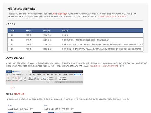 页眉和页脚资源接入稻壳