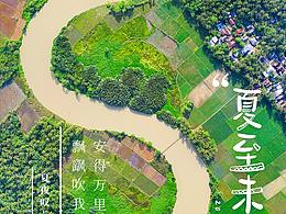 季节推荐海报