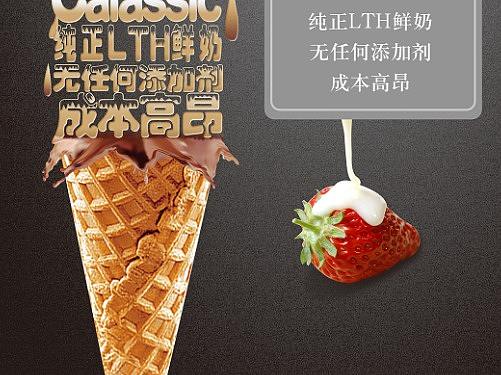 冰淇淋/设备/宣传海报