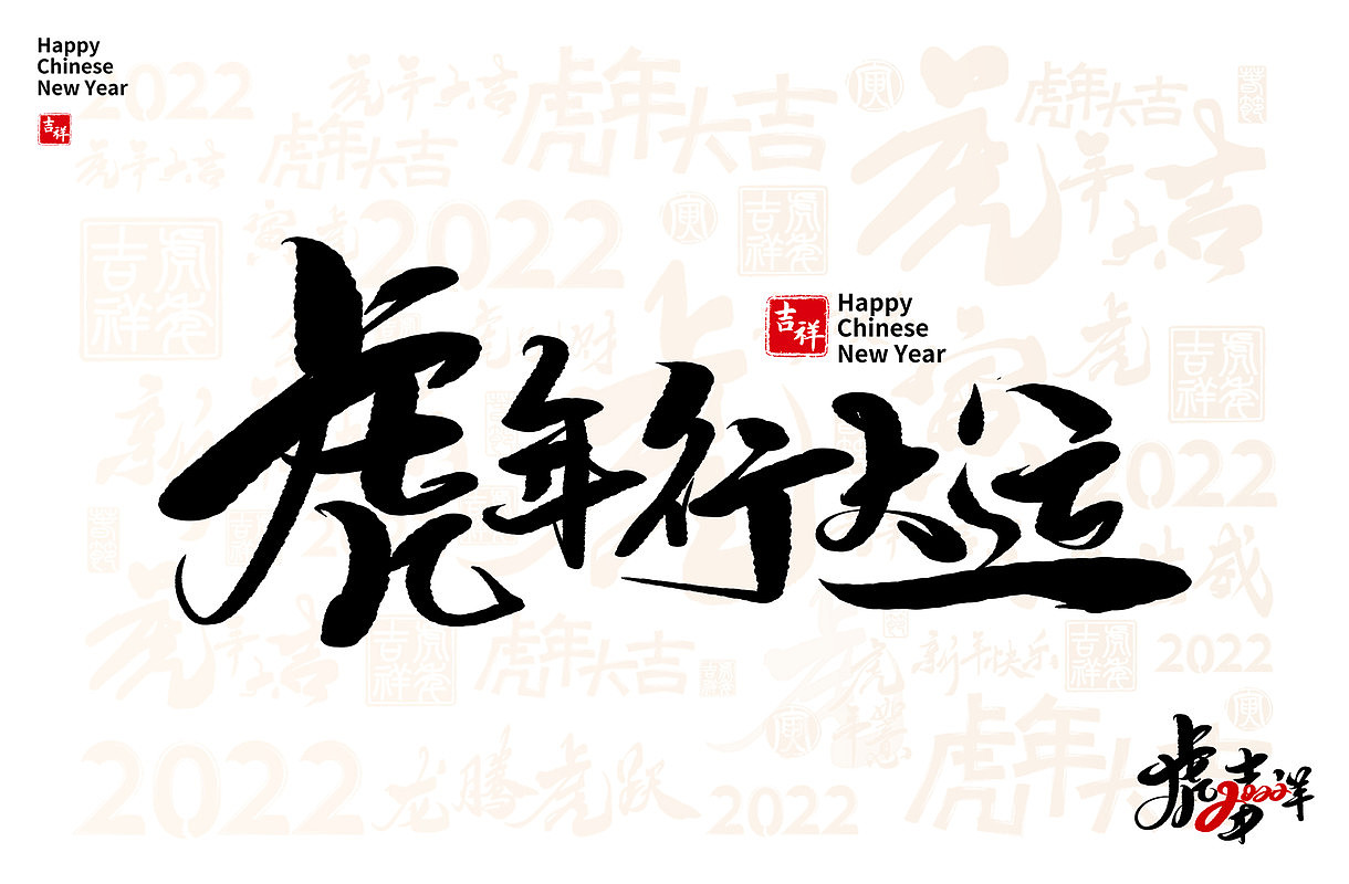 2022年虎年日历设计（图ZMjgzNzgzOTA0） - 海报 - 站酷设计师微笑在日出原创素材 - 站酷ZCOOL