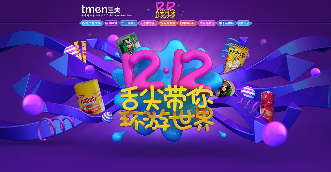 海報(bào)合集-2（圖ZNjk3MDI2MzI=） - 電商 - 站酷設(shè)計(jì)師Shawk原創(chuàng)素材 - 站酷ZCOOL