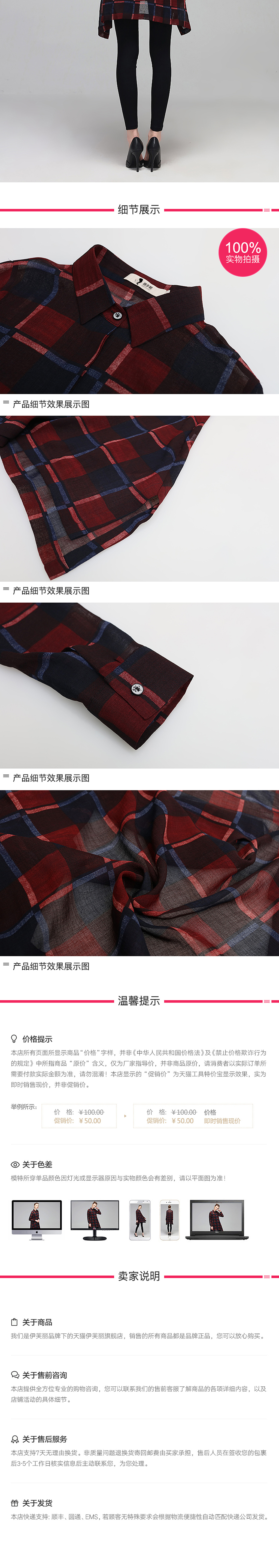 服装详情页设计
