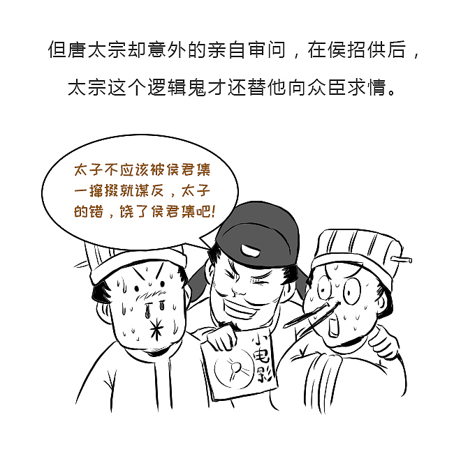 唐太宗为何亲自为一个谋反重犯求情？（图ZMTM4OTI0NDgw） - 中/长篇漫画 - 站酷设计师晶姐漫侃原创素材 - 站酷ZCOOL