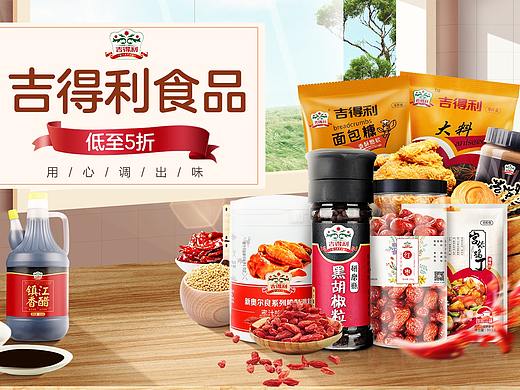 调味 木质 食品 电商首页