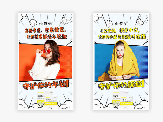  产品功效创意海报（守护你）