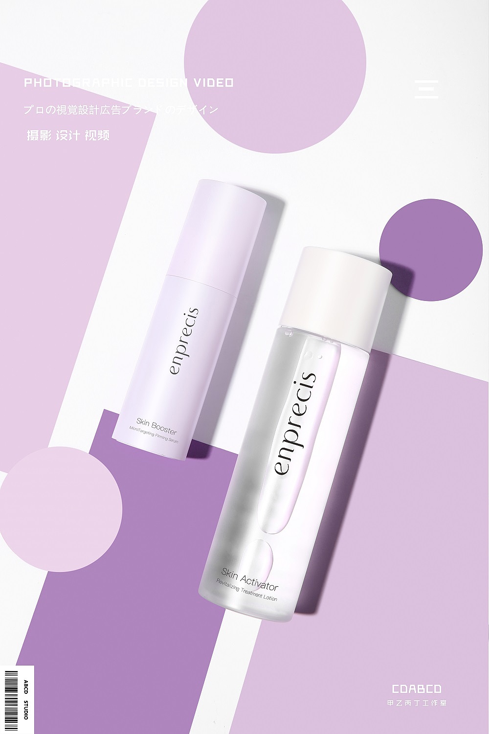 #甲乙丙丁#enprecis护肤品（图ZMjA5ODY3NTE2） - 产品摄影 - 站酷设计师甲乙丙丁视觉原创素材 - 站酷ZCOOL
