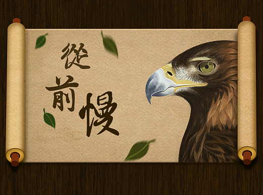 从前慢-手机主题