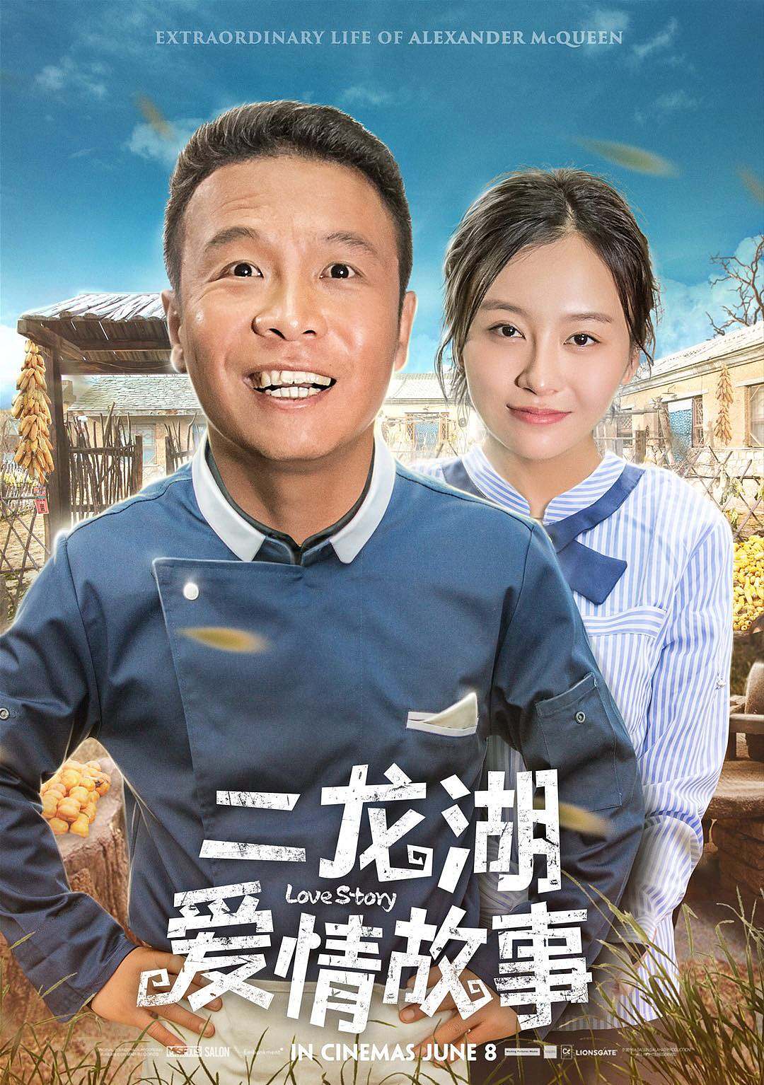 《芝二龙湖爱情》，电视剧海报，合成设计电视剧海报（图ZMTc1NjYwNDQ0） - 海报 - 站酷设计师山海S原创素材 - 站酷ZCOOL