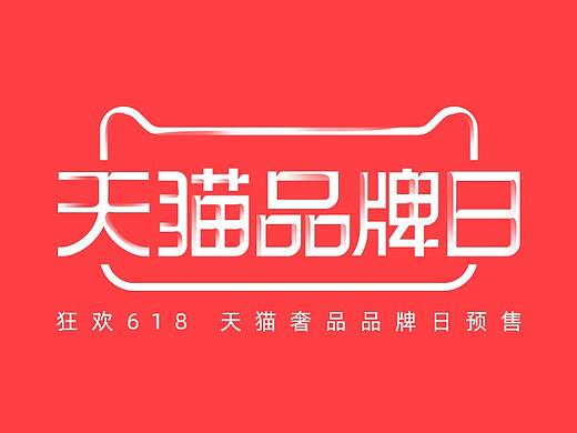 字体设计