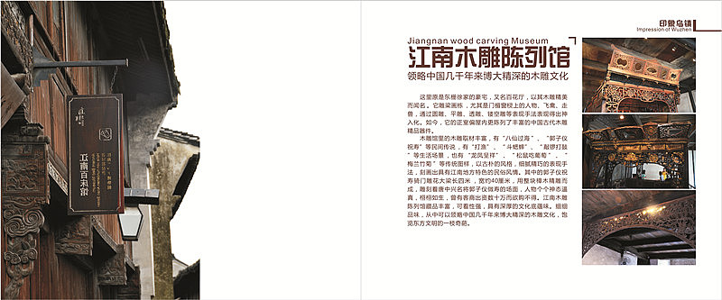 印象江南-乌镇型录画册册设计（图ZNzg1MjY5Mg==） - 其他平面 - 站酷设计师Myra116原创素材 - 站酷ZCOOL