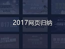 2017作品集——网页篇