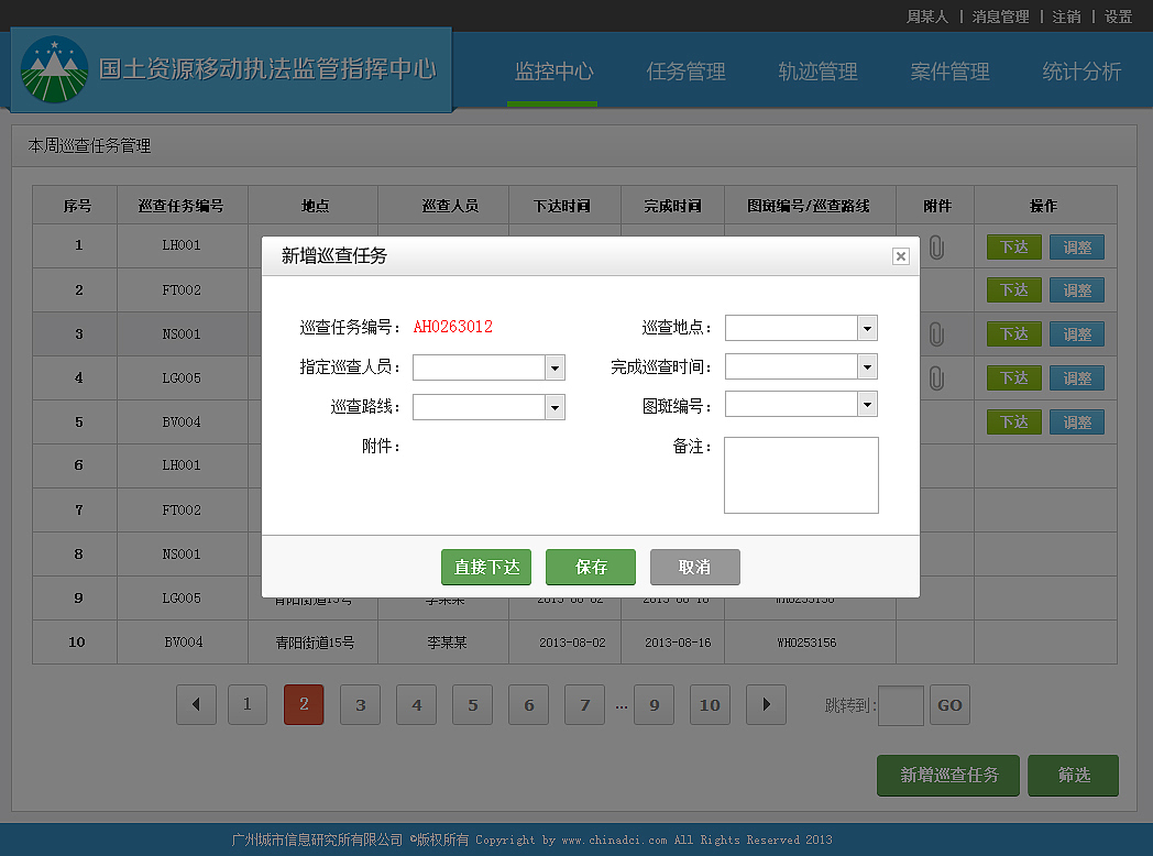 国土资源移动执法监管中心