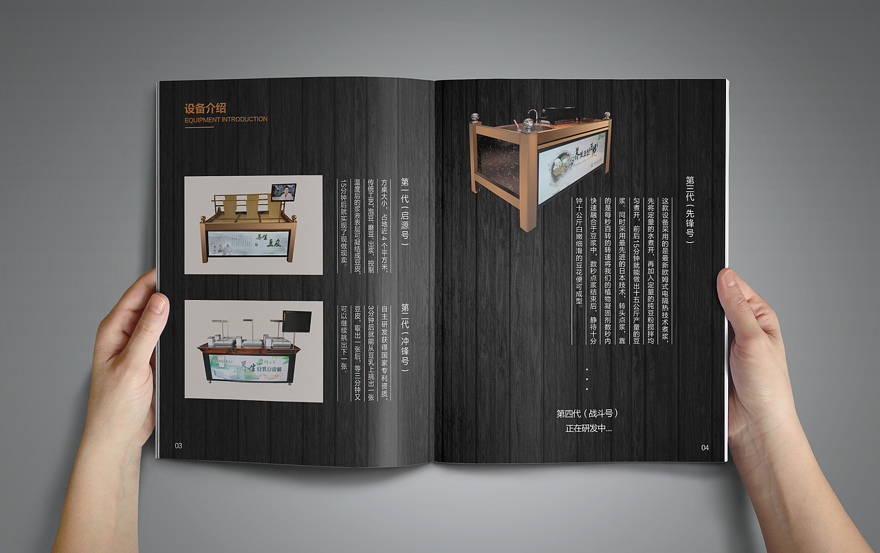 招商手册 l 鲜豆家