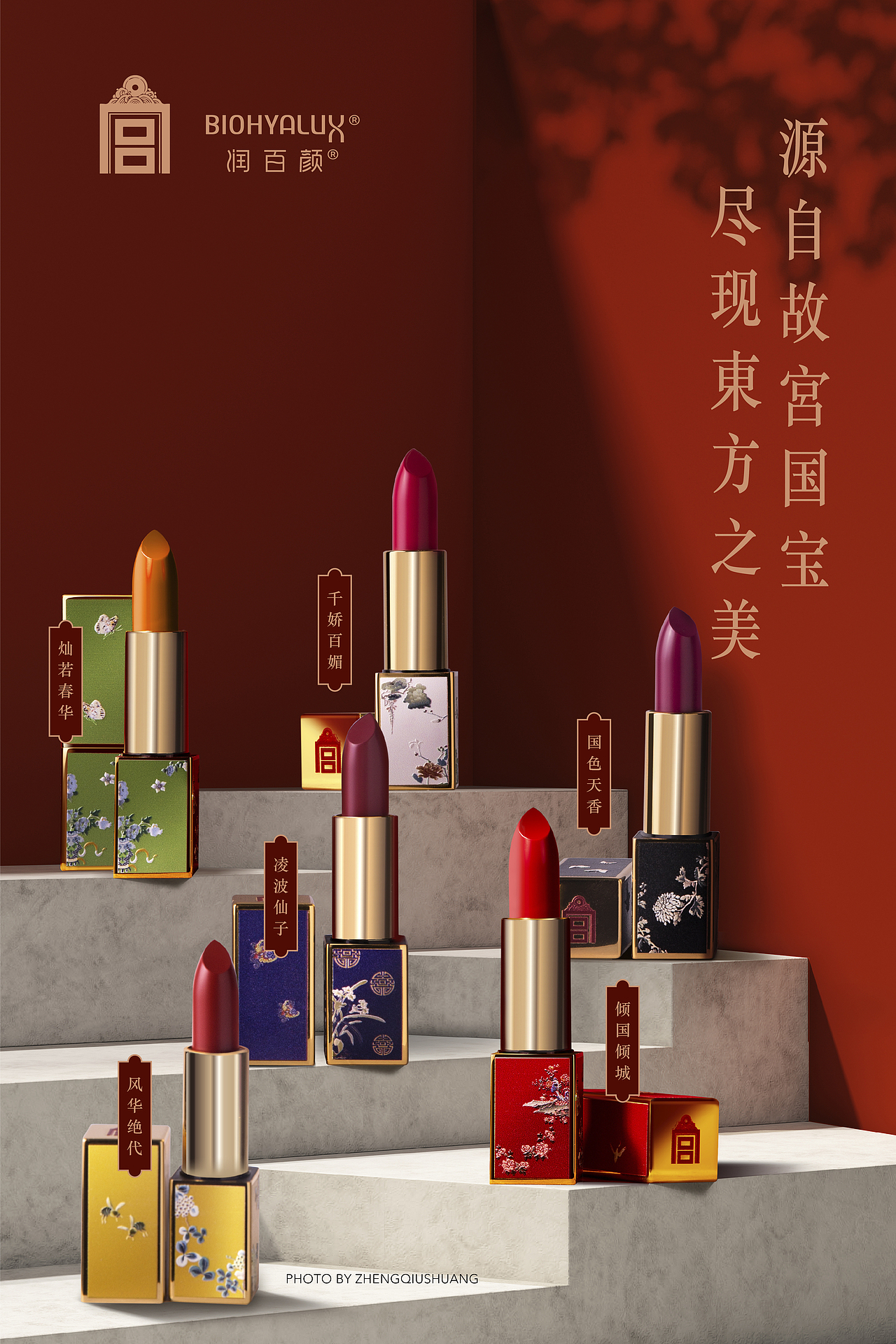 故宫口红系列广告（图ZMjEwMjMyMTg4） - 产品摄影 - 站酷设计师郑秋爽原创素材 - 站酷ZCOOL