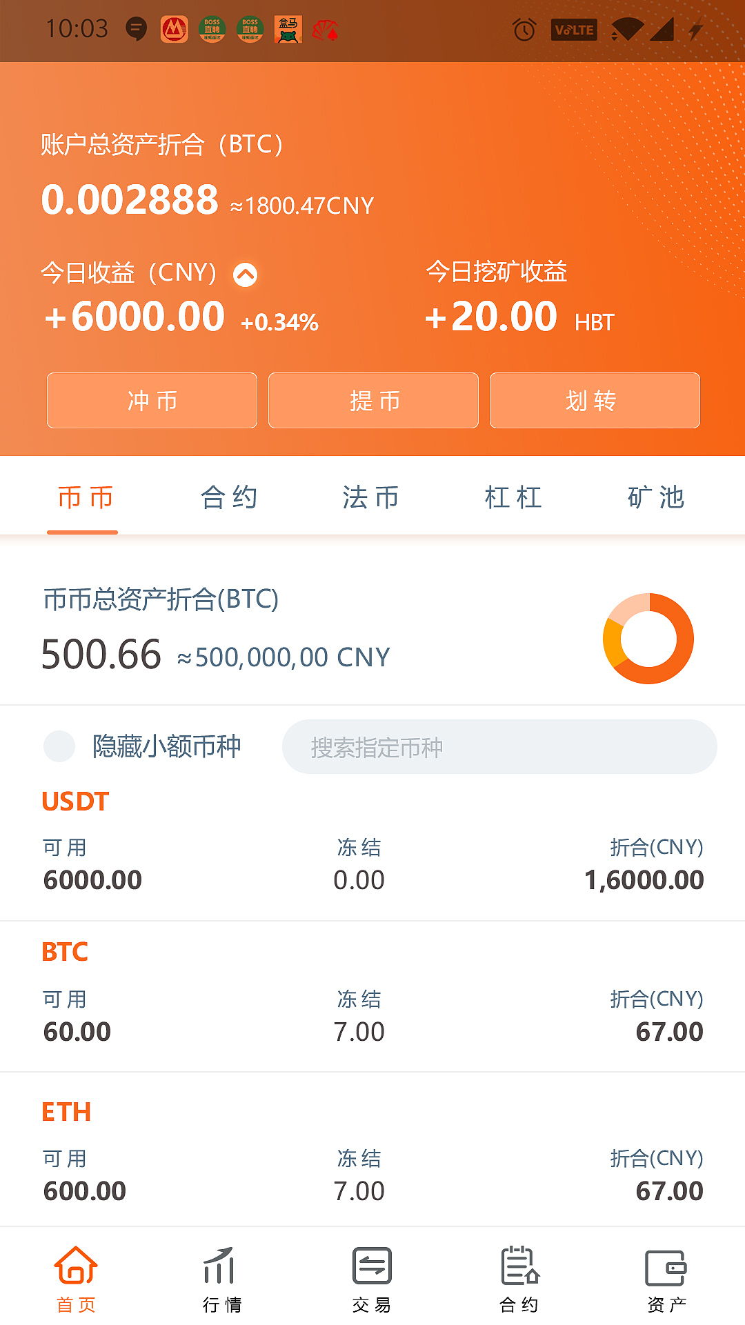 虎币网APP 两个主题