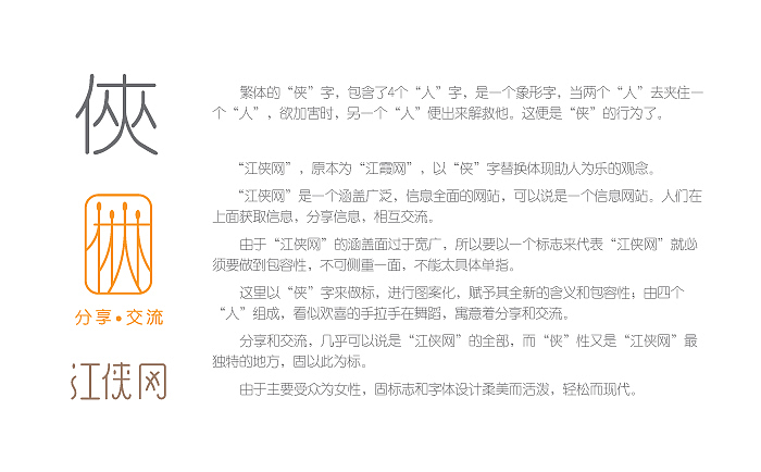 江侠网logo设计（图ZMTg1MzM5NTI=） - Logo - 站酷设计师ws104sy原创素材 - 站酷ZCOOL