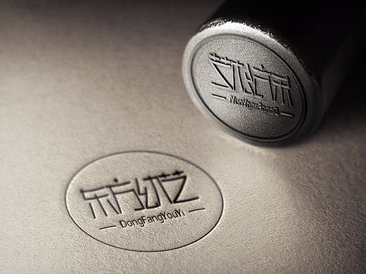 东方幼艺 字体设计案例（个人主页-ZMjQwMTU0MjA=） - 字体/字形 - 站酷设计师ltl1028原创素材 - 站酷ZCOOL