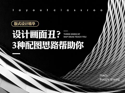 设计画面丑?  3种配图思路帮助你