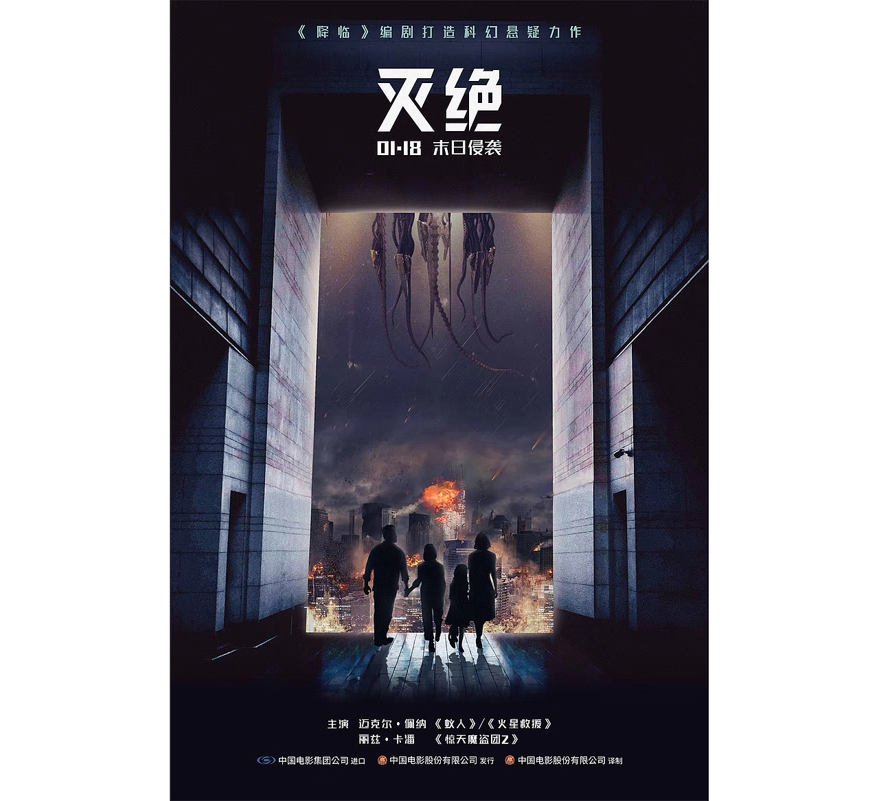 《灭绝》电影海报