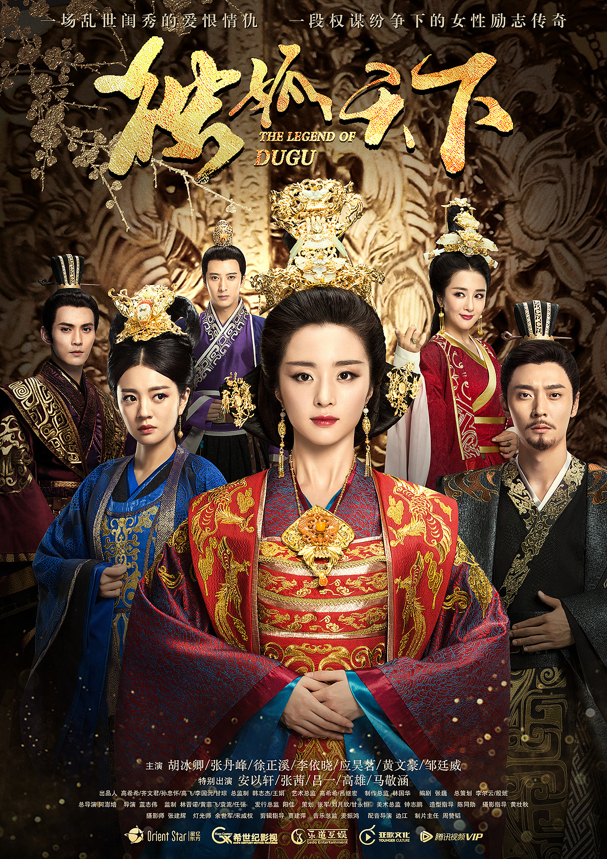 《独孤天下》人物海报曝光