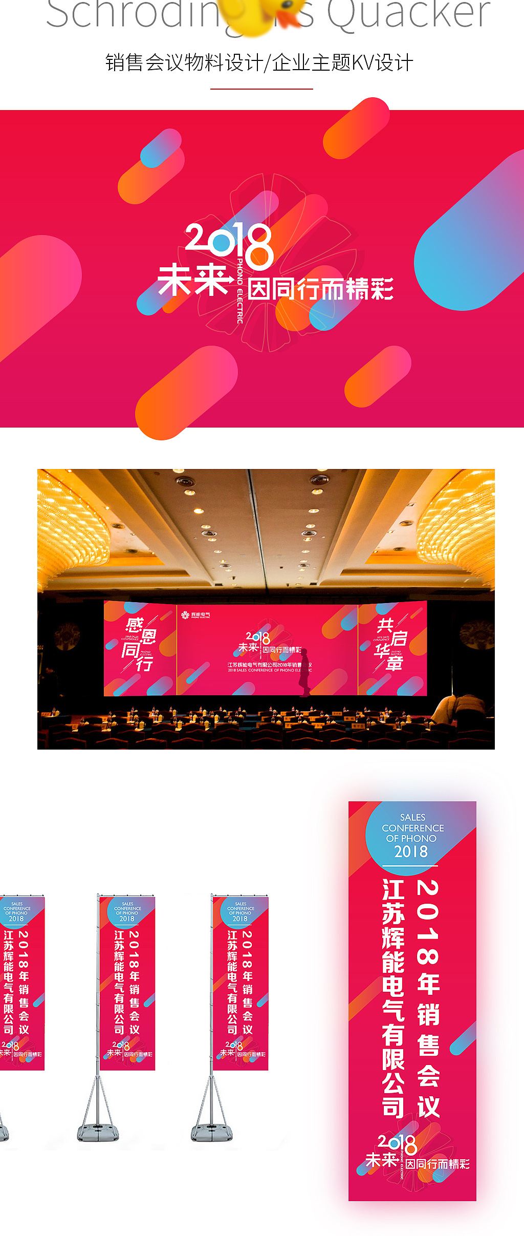 销售会议物料设计/企业主题kv设计