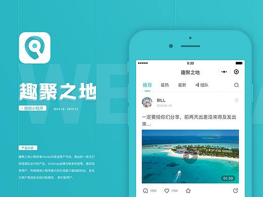 趣聚之地-小程序