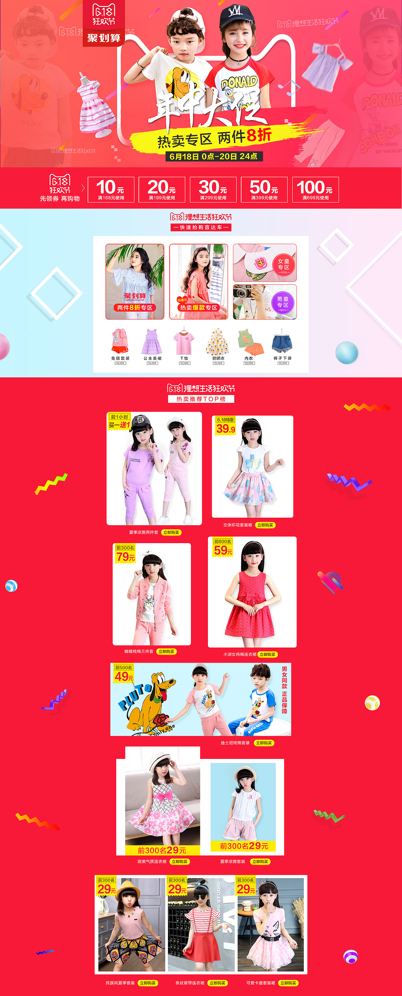 618大促页面 红色氛围（图ZODIyMzM1MTI=） - 电商 - 站酷设计师我是小野蓝天原创素材 - 站酷ZCOOL