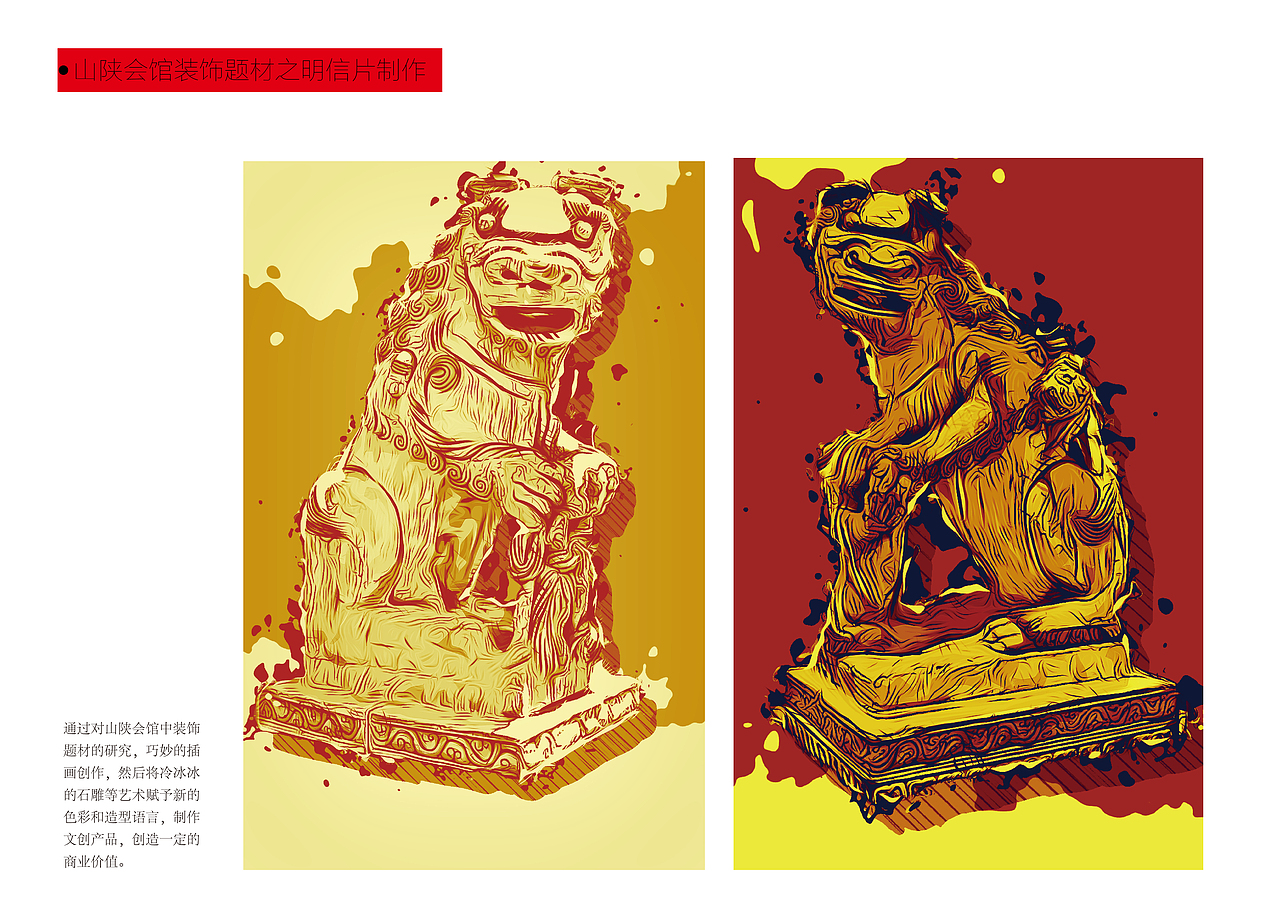 山陕会馆视觉设计研究