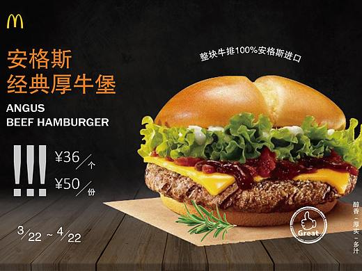 麦当劳“安格斯”经典厚牛堡的宣传海报