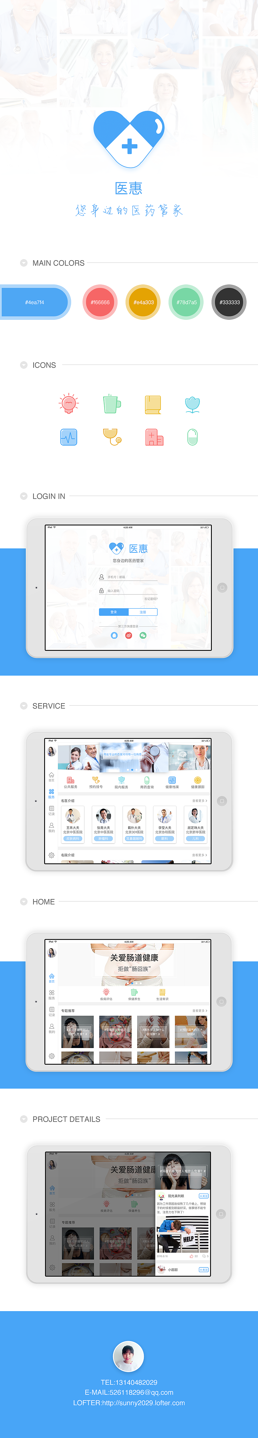 医惠iPad端展示（图ZNjAxNDg4MjA=） - APP界面 - 站酷设计师Sunny912原创素材 - 站酷ZCOOL