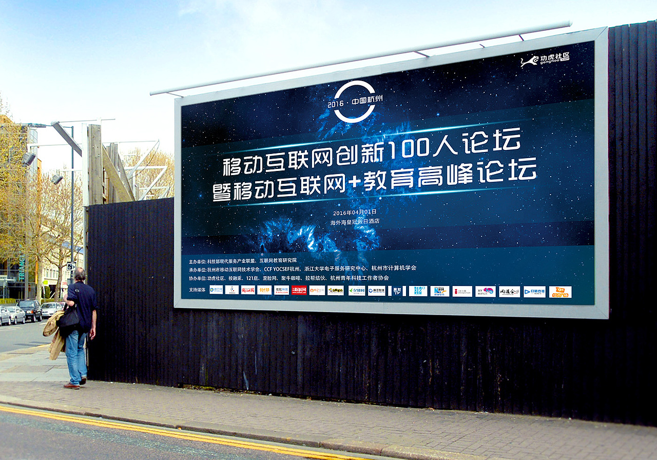 移动互联网创新100人论坛会议VI（图ZNjY4MDU2MDQ=） - 宣传物料 - 站酷设计师丿丶懵懂灬原创素材 - 站酷ZCOOL