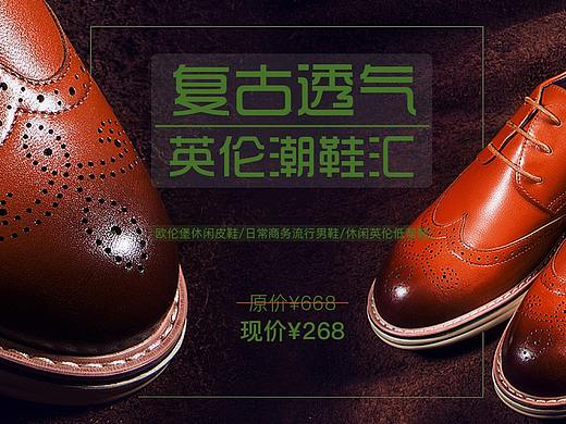 英伦复古鞋banner