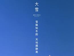 大雪節(jié)氣單圖