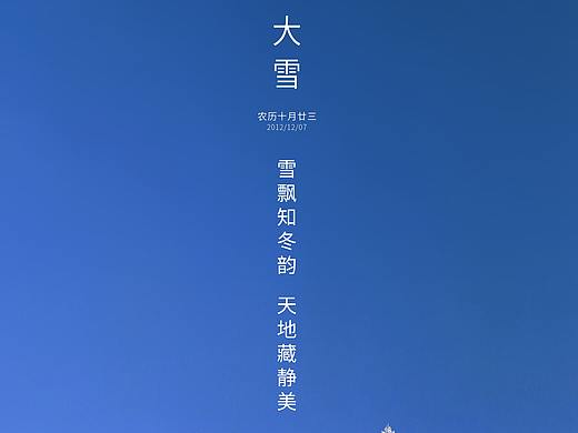 大雪节气单图