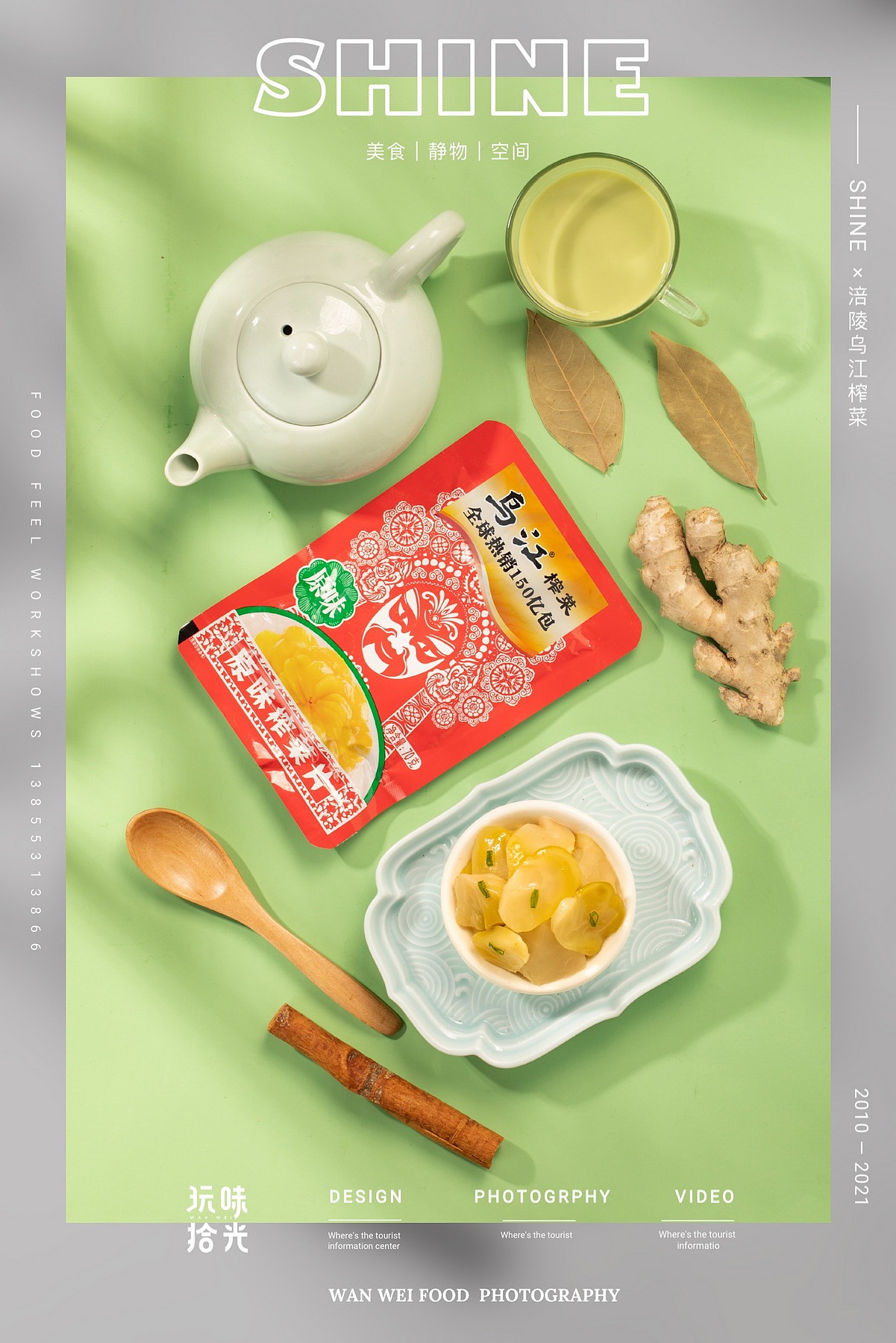 涪陵乌江榨菜×玩味拾光（图ZMjU5NTA0NjQw） - 美食摄影 - 站酷设计师玩味拾光原创素材 - 站酷ZCOOL