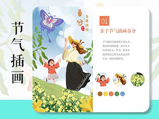亲子节气插画