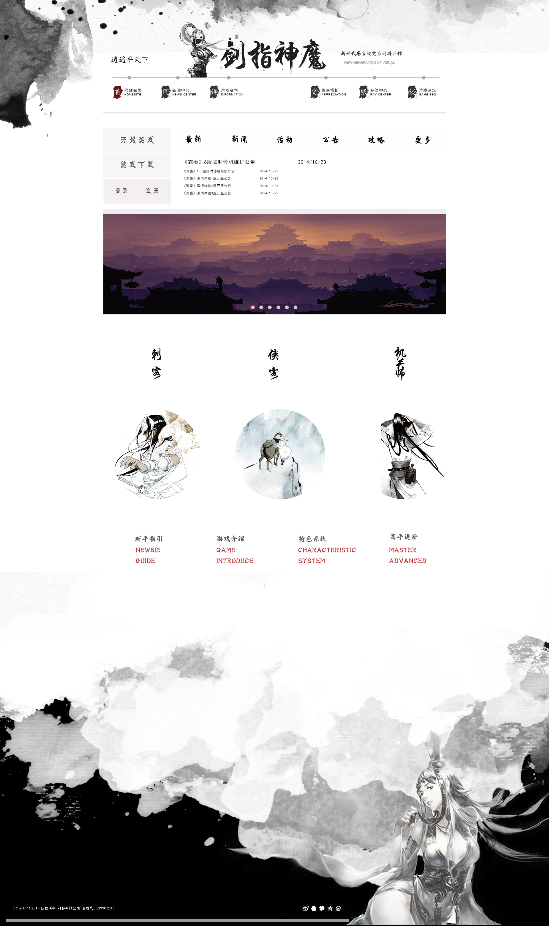 水墨中国风游戏网站|网页|游戏/娱乐|后来的我们 - 原创作品 - 站酷